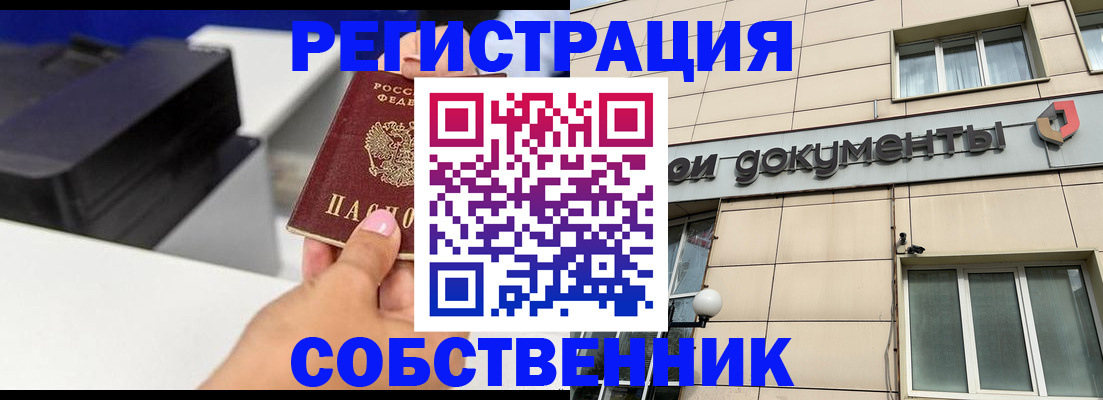 прописка в квартире в Йошкар-Оле